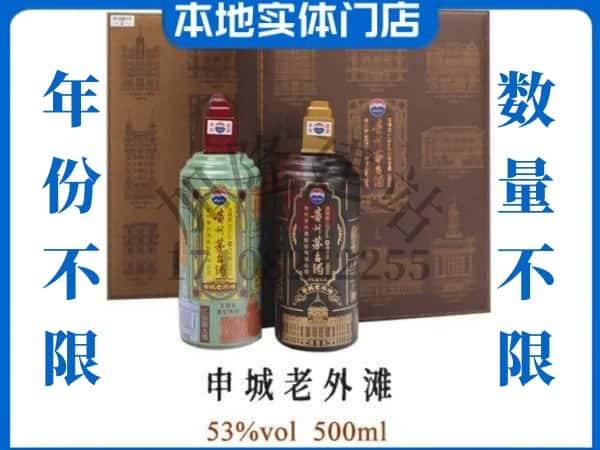 北京大兴区回收贵州茅台酒申城老外滩.jpg